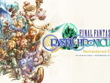 『FF・クリスタルクロニクル リマスター』2020年1月23日発売!マルチプレイは「クロスプラットフォーム」に対応 画像