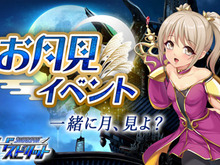 G123『ソードスピリット』明日10日からお月見イベントを開催!ログインするだけで豪華アイテムをゲット 画像