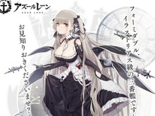 【週刊インサイド】『アズレン』新空母「フォーミダブル(CV:釘宮理恵)」に読者の関心が集まる─『アイスボーン』特集記事なども話題に 画像
