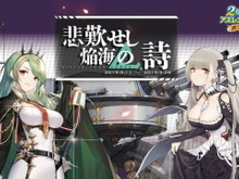 『アズレン』新イベント「悲歎せし焔海の詩」9月11日開催!19日から登場する2周年記念衣装も大公開【生放送まとめ・UPDATE】 画像