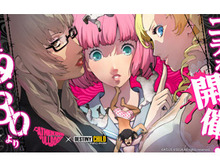 『デスチャ』x『キャサリン・フルボディ』コラボ9月30日開催決定!詳細は後日、あらためて 画像
