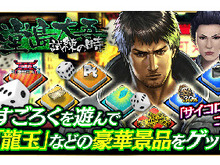 『龍が如く ONLINE』『龍が如く2』の時代を描いた「堂島大吾 試練の時」開催中！新奥義「忍耐の陣」も登場 画像
