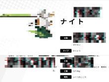 『ポケモン ソード・シールド』謎に満ちた新登場ポケモンの情報が公開!その名は「ナイト」? 画像
