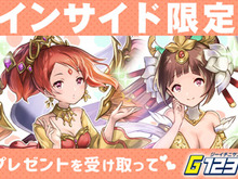 【インサイド限定プレゼント】ゲームサービスG123で使えるオンラインゲームのコード公開! 画像