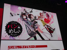 新曲披露にライバルキャラもチラ見せ!シーズン2を迎える「バンめし♪」ライブ&トークステージレポ【TGS2019】 画像