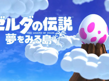 今週発売の新作ゲーム『ゼルダの伝説 夢をみる島』『二ノ国 白き聖灰の女王 REMASTERED』『Nintendo Switch Lite』『メガドライブ ミニ』他 画像