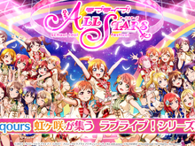 『ラブライブ!スクールアイドルフェスティバル ALL STARS』事前登録スタート!計27人のスクールアイドルが物語を彩る 画像
