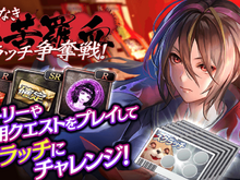『龍が如く ONLINE』新イラスト「熊切愛」が登場するスクラッチイベント「仁義なき巣苦羅血争奪戦」開催中! 画像