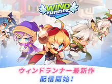 『ウィンドランナー:Re』正式サービス開始!進化した伝説のランニングゲームを楽しもう 画像