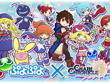 『ぷよぷよ』x『チェンクロ３』コラボレーションイベント開催中─「App Store & iTunes ギフトカード」が抽選で当たるTwitterキャンペーンも 画像