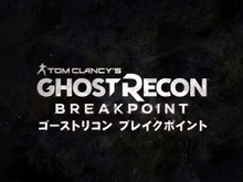 今週発売の新作ゲーム『ゴーストリコン ブレイクポイント』『Ghostbusters: The Video Game Remastered』『Destiny 2：影の砦』他 画像