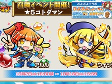 『コトダマン』×『ぷよぷよ』コラボに関する新情報が満載！公式生放送まとめ 画像