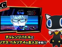 『ペルソナ5 ザ・ロイヤル』プレイヤーが自由に装飾できる「マイパレス」公開！DLCには『ペルソナ3・4』の主人公が登場 画像