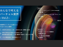 VTuberコンテンツの裾野を広げるセミナー「みんなで考えるバーチャル業界」第二回目が開催決定 ― テーマは“音楽業界とバーチャル” 画像