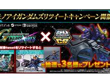 『SDガンダム ジージェネレーション クロスレイズ』抽選で「マルチファイバークロス」＆「シスクード」が当たる！リツイートキャンペーン開催中 画像