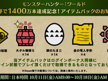 『モンハン:アイスボーン』グローバル出荷数1,400万本を記念した「アイテムパック」配信開始!狩猟に役立つアイテム満載 画像