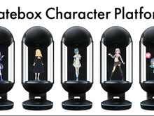 廉価版にも「期待してほしい」―“嫁”と一緒に生活できるキャラクター召喚装置「Gatebox」発表会レポ 画像