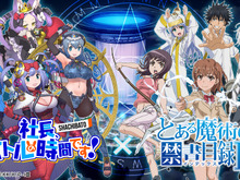 異世界SRPG『社長、バトルの時間です!』10月17日配信決定!『とある魔術の禁書目録III』コラボ最新情報もお届け 画像