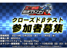 『ミニ四駆 超速グランプリ』Android端末を対象としたクローズドβテストの実施が決定!本日15日よりβテスターの募集を開始 画像