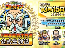 『コトダマン』10月15日配信「公式生放送1.5周年直前スペシャル」まとめ─見逃せない情報が続々と！ 画像
