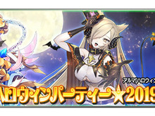 『PSO2es』雨宮天さん演じる「ネメシスデュアル」&「アルマ」が新登場!esスクラッチ「ハロウィンパーティー★2019」配信中 画像