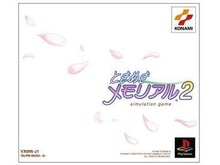 20周年目前の『ときめきメモリアル2』について一言！ あなたの思い出やプレイ体験を大募集【アンケート】 画像