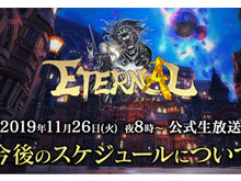 『ETERNAL(エターナル)』明日26日より公式生放送を配信！第2回クローズドβテストの振り返りや今後のスケジュールを発表 画像