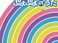 『ぷよぷよ7』、今井麻美が歌うテーマソング「ぷよぷよのうた」CD発売決定！！ 画像