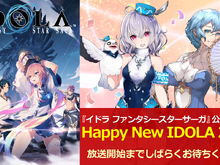 『イドラ ファンタシースターサーガ』公式生放送まとめ─新★5キャラクターや大型アップデートの情報が満載 画像
