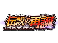 『デュエマ プレイス』第2弾カードパック「伝説の再誕 RETURN OF LEGENDS」配信決定！500万DL記念にパックチケット×10枚もプレゼント 画像