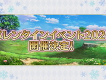 『FGO』2020年バレンタインイベントが2月中旬開催決定―この1年で実装された新規サーヴァントは37騎！ 画像