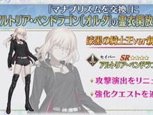 『FGO』セイバーオルタに新宿霊衣、モーションリニューアル、強化クエスト追加！「亜種特異点I コミック発売記念キャンペーン」開催決定 画像