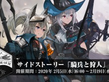 『アークナイツ』2月5日開始のサイドストーリー「騎兵と狩人」の予告PVが公開!新オペレーター「グラニ」「スカジ」らの活躍はもうすぐ 画像