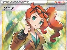『ポケカ』「ソニア」のSR画像が初公開!どんなデッキにも入れやすい万能効果で、試合展開を強力にサポート 画像