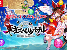 スイッチ『東方スペルバブル』発売開始！霊夢や魔理沙らと共に東方アレンジ曲でノリノリになれる完全新作リズミカルパズルゲーム 画像