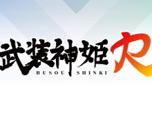 『武装神姫』シリーズ新作モバイルゲーム『武装神姫R(仮)』発表!現在制作進行中 画像