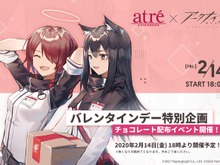 『アークナイツ』がバレンタインデーにチョコくれるってよ!当日はアトレ秋葉原に集まれええ 画像