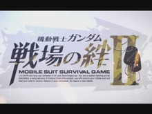 『機動戦士ガンダム 戦場の絆II』制作決定! 新展開を告げるティザーPVを公開 画像