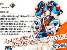 『FGO』新サーヴァントは「清少納言」! 新イベント「いみじかりしバレンタイン ~紫式部と5人のパリピギャル軍団~」2月12日よりスタート 画像