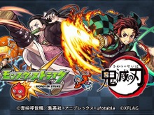 「鬼滅の刃」×「モンスト」2月14日よりスタート コラボカフェ&グッズも 画像