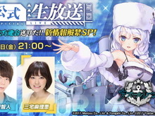 『アズレン』生放送「よろしい、ならば北方連合送りだ!! 新情報解禁SP」2月21日配信！新規海域イベント情報を発表 画像