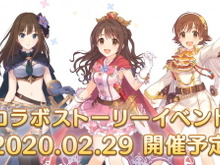 『プリコネR』×『デレステ』コラボ開催決定！島村卯月、本田未央、渋谷凛の「ニュージェネレーションズ」がゲームへ登場 画像