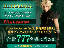 『FF7 リメイク』アルティマニア、4月28日発売決定！その分厚さにも期待が高まる 画像