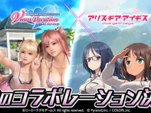 『アリスギア』×『DEAD OR ALIVE Xtreme Venus Vacation』奇跡のコラボが3月下旬開催！斜め上過ぎるコラボに隊長たちは混乱 画像