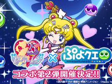 『ぷよクエ』×「美少女戦士セーラームーンCrystal」第2弾コラボ開催決定─★7「セーラームーン」のイラストを公開！ 画像