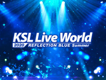 「KSL Live World 2020」が中止に─新型コロナウイルスの影響を受け 画像