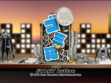ゲーセン感覚！3回100円で遊べるPS3ゲーム『100円ゴミ箱』発売 画像