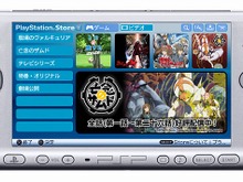 PSPへ動画コンテンツを直接ダウンロード可能なサービスが開始 〜 『亡念のザムド』『マクロスF』などアニメ中心1000話以上 画像