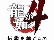 PS3『龍が如く』シリーズ次回作のタイトルが『龍が如く4 伝説を継ぐもの』に決定！ 画像