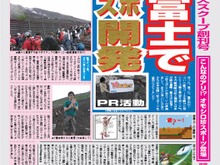 『珍スポーツ』公式サイトに月刊「珍スポ新聞」創刊 画像